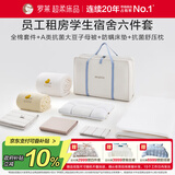 罗莱家纺 学子礼包学生宿舍六件套床单被套0.9米床 90*200