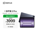 一加平板 2 Pro 13.2英寸平板电脑骁龙8至尊版芯片16GB+512GB 深海蓝 游戏办公学生
