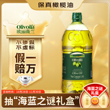 欧丽薇兰 Olivoila【保真橄榄油】食用油 压榨 纯正橄榄油1.6L 