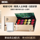 小罐茶金罐系列 特级大红袍金骏眉茉莉花茶拼装80g茶叶礼盒+公道杯330ml