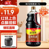 海天 老抽酱油1.9L【酿造酱油】经典系列 红烧炖肉