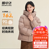 雪中飞抽绳连帽羽绒服女装冬季通勤居家百搭款鸭绒保暖松紧羽绒外套衣服 棕色 L (165)