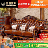 王者王朝欧式真皮沙发头层牛皮高端奢华客厅最新款美式实木雕花家具组合 1+2+3沙发组合 组合