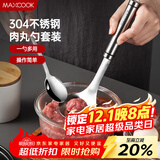 美厨（maxcook）304不锈钢肉丸子制作器 肉丸勺虾滑模具压鱼丸勺 配勺子MCPJ5343