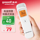 鱼跃（yuwell）电子体温计温度计婴儿高精度儿童医用家用测温仪 红外线额温枪YHW-2