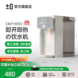 ±0【TOP店长推荐】日本正负零台式即热饮水机家用台式大容量冲泡桌面小型速热即热式饮水机 白色3L 即热型