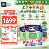 多乐士（Dulux）京绽竹炭抗甲醛五合一净味室内乳胶漆墙面抗菌油漆涂料白色A8146P 套装 可调色（不可退换） 54L*1件