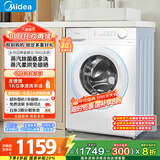 美的（Midea）滚筒洗衣机全自动家用 MD100V11FPRO 10公斤洗烘一体超薄 双重除菌 以旧换新 家电国家补贴20%