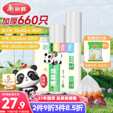 美丽雅保鲜袋食品级660只特大中号组合装 一次性加厚冰箱连卷收纳袋