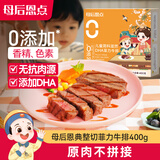 大希地母后恩点干净配料天然香辛料儿童整切菲力DHA无抗牛排400g 8-11片