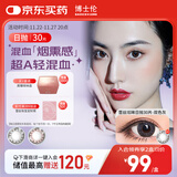 博士伦美瞳 彩色隐形近视眼镜日抛小直径蕾丝炫眸30片