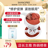 香蒲丽红公主人参果眼膜贴60片淡化细纹抗皱紧致补水舒缓修护女