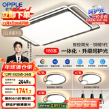 欧普（OPPLE）吸顶灯客厅大灯快装护眼智能LED照明灯具灯饰简约现代套餐1包安装