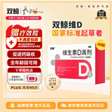 双鲸 维生素D滴剂(胶囊型）维生素d3 400单位*60粒 预防维生素D缺乏性佝偻病 婴幼儿童成人促钙吸收补钙 