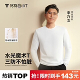 拇指白小T李乃文同款二代长袖T恤男秋季纯棉纯色百搭打底衫 皓白 2XL