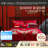 水星家纺 四件套结婚床上用品 全棉婚庆套件 大红刺绣四件套 舒适被套床单 【中式婚庆】喜福龙凤 1.8米床(适配220*240cm被芯)