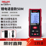 德力西电气测距仪充电语音版电子测距仪测量仪家用电子尺量房仪 红光50米