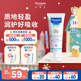 妙思乐（MUSTELA） 婴儿保湿面霜儿童秋冬滋润霜40ml儿童面霜身体乳法国进口