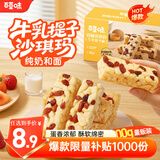 百草味香酥沙琪玛牛乳提子味500g整箱传统糕点中式糕点早餐代餐