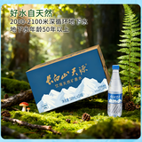 长白山天源长白山饮用天然弱碱性矿泉水 整箱装 500ml*24瓶*2箱