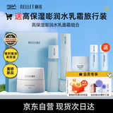 颐莲（RELLET）高保湿嘭润水乳面霜礼盒 保湿修护舒缓礼盒