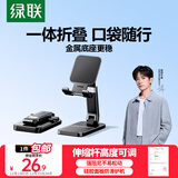 绿联手机支架 桌面折叠升降平板ipad支架懒人床头直播阅读追剧多功能小巧便捷伸缩支架适用iPhone17/16