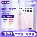 舒客 电动牙刷智能换区成人学生牙刷送男友/女友5种模式 情人节生日礼物 国家补贴 T2Pro粉 牙刷