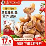华味亨带衣腰果250g/袋 坚果炒货带皮烘焙盐焗口味团购零食