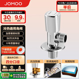 九牧（JOMOO）三角阀亮银色加厚阀体冷热通用角阀74066-461/1C-1