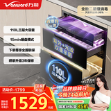 万和（Vanward）消毒柜家用 嵌入式 厨房餐具碗柜碗筷茶杯茶具婴儿奶瓶 紫外线二星消毒 110L三层大容量ZTD110Q-D8