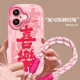 世韩适用苹果16手机壳iPhone16保护套带挂绳奶油壳镜头全包防摔亲肤简约网红高级创意男女款保护壳粉色