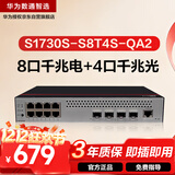 华为数通智选S1730S-S8T4S-QA2千兆交换机8口千兆电口+4口千兆光口Vlan网管以太网络分线分流器企业级