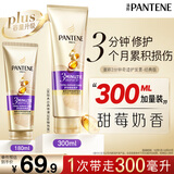 潘婷三分钟奇迹护发素多效损伤修护300ml京东自营发膜级滋养柔顺留香
