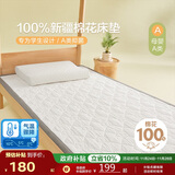 博洋家纺开学季100%新疆棉花床垫学生床垫宿舍床褥子全棉垫被90*200cm