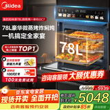 美的（Midea）【78L一步到位】嵌入式大容量微蒸烤一体机 纯平全嵌杯水鲜蒸 蒸烤箱一体机微蒸烤炸炖5合1体机GC7