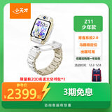 小天才电话手表旗舰Z11少年版雾凇白【新品】楼层定位升级出国可用学生儿童视频双摄定位男女礼物