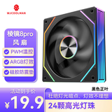 玩嘉棱镜8Pro ARGB风扇 黑色正叶 机箱散热12CM风扇神光同步5V3针ARGB PWM温控调速