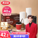 美丽雅 一次性咖啡杯带盖加厚防烫大号40只纸杯子奶茶豆浆热饮配搅拌棒