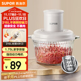 苏泊尔（SUPOR）绞肉机家用 绞馅机辅食机婴儿多功能大容量料理机饺子肉馅蒜蓉机JR69A-B175