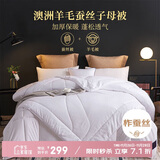 多喜爱100%蚕丝澳洲羊毛二合一子母被芯 四季秋冬被子约5.8斤152*218cm