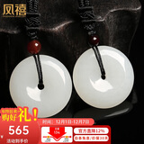 凤禧珠宝天然和田玉平安扣吊坠情侣玉坠一对男女士款玉石项链生日礼物