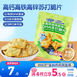 小鹿蓝蓝高钙高铁高锌DHA苏打脆片宝宝零食儿童苏打脆片/海苔味/80g