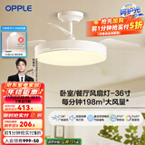 欧普（OPPLE）风扇灯客厅餐厅卧室简约带LED风扇 高显色隐形升级风量吊扇灯 升级Ⅱ代【36寸】36瓦照明-白色