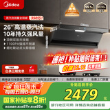 美的（Midea）【蒸汽洗AK5max】抽吸排油烟机家用26风量顶侧双吸变频自清洁烟机以旧换新国家补贴可配燃气灶