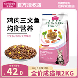 麦富迪营养森林猫粮 成猫暹罗蓝猫波斯猫流浪猫通用型天然粮 2kg