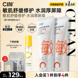 C咖敏肌双管洗面奶80g*2氨基酸舒缓保湿修护肌肤快速褪红男女