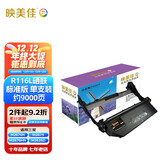 映美佳 三星R116L硒鼓9000页 适用三星M2676N M2675 M2876HN M2626D M2826ND M2825DW M2875 M2836DW