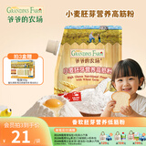 爷爷的农场有机高铁米粉 强化钙铁锌宝宝辅食婴幼儿营养米糊低筋面粉 【面包吐司饺子】小麦胚芽高筋粉 500g*1袋