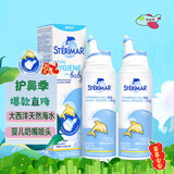 舒德尔玛（STERIMAR）小海豚海盐水喷鼻 婴儿生理盐水洗鼻 儿童鼻塞喷雾 奶嘴喷头 2瓶