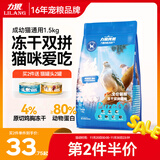 力狼猫粮 成猫幼猫通用型天然粮 鸡肉冻干｜双拼猫粮 1.5kg3斤